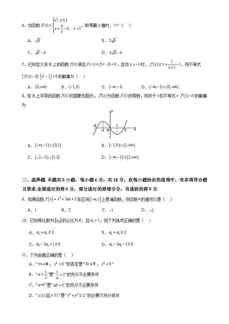 广东省广雅中学2024-2025学年高一上学期10月教学检测数学试题-A4第2页