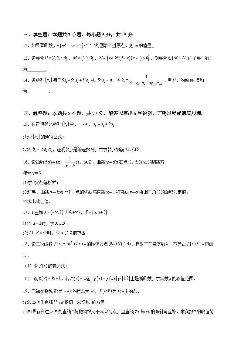 广东省广雅中学2024-2025学年高一上学期10月教学检测数学试题-A4第3页