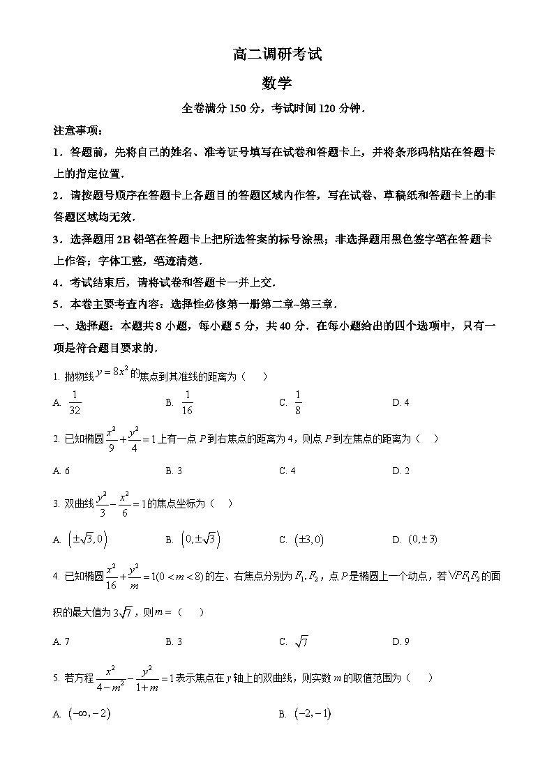 河北省2024-2025学年高二上学期12月期中考试数学试题（原卷版）-A4第1页