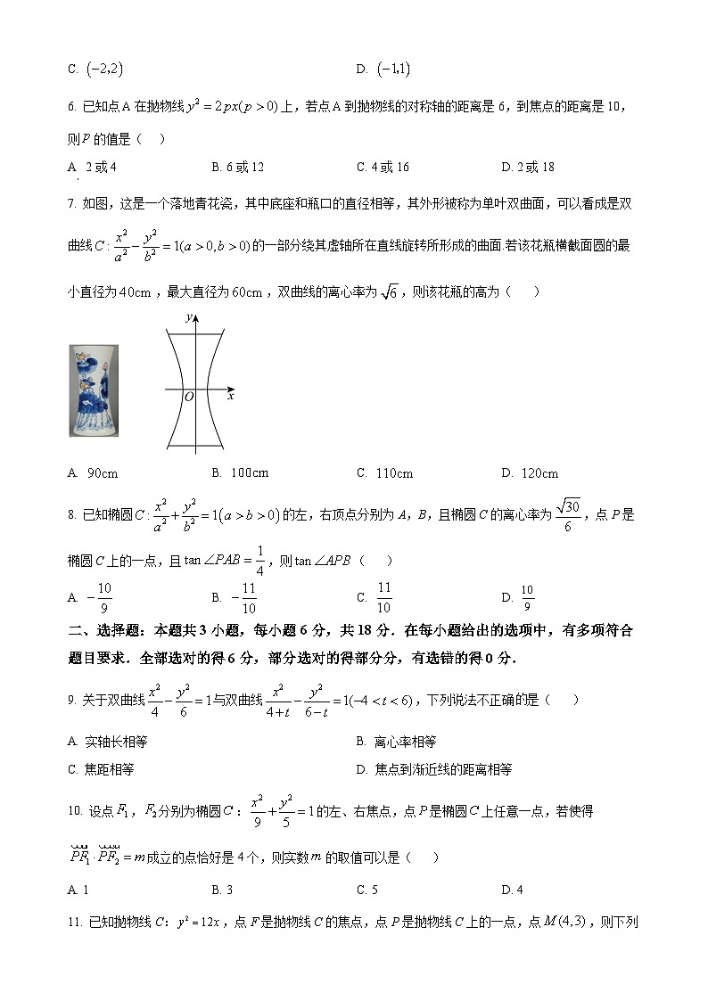 河北省2024-2025学年高二上学期12月期中考试数学试题（原卷版）-A4第2页
