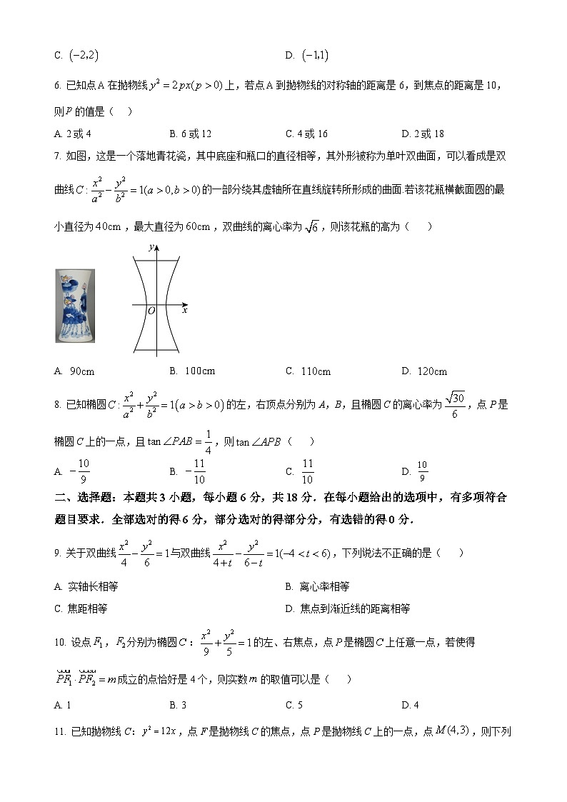 河北省2024-2025学年高二上学期12月期中考试数学试题-A4第2页