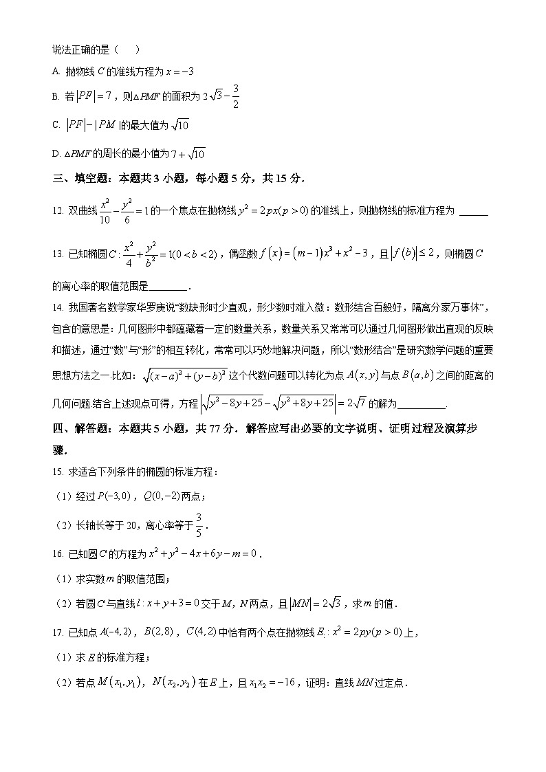 河北省2024-2025学年高二上学期12月期中考试数学试题-A4第3页