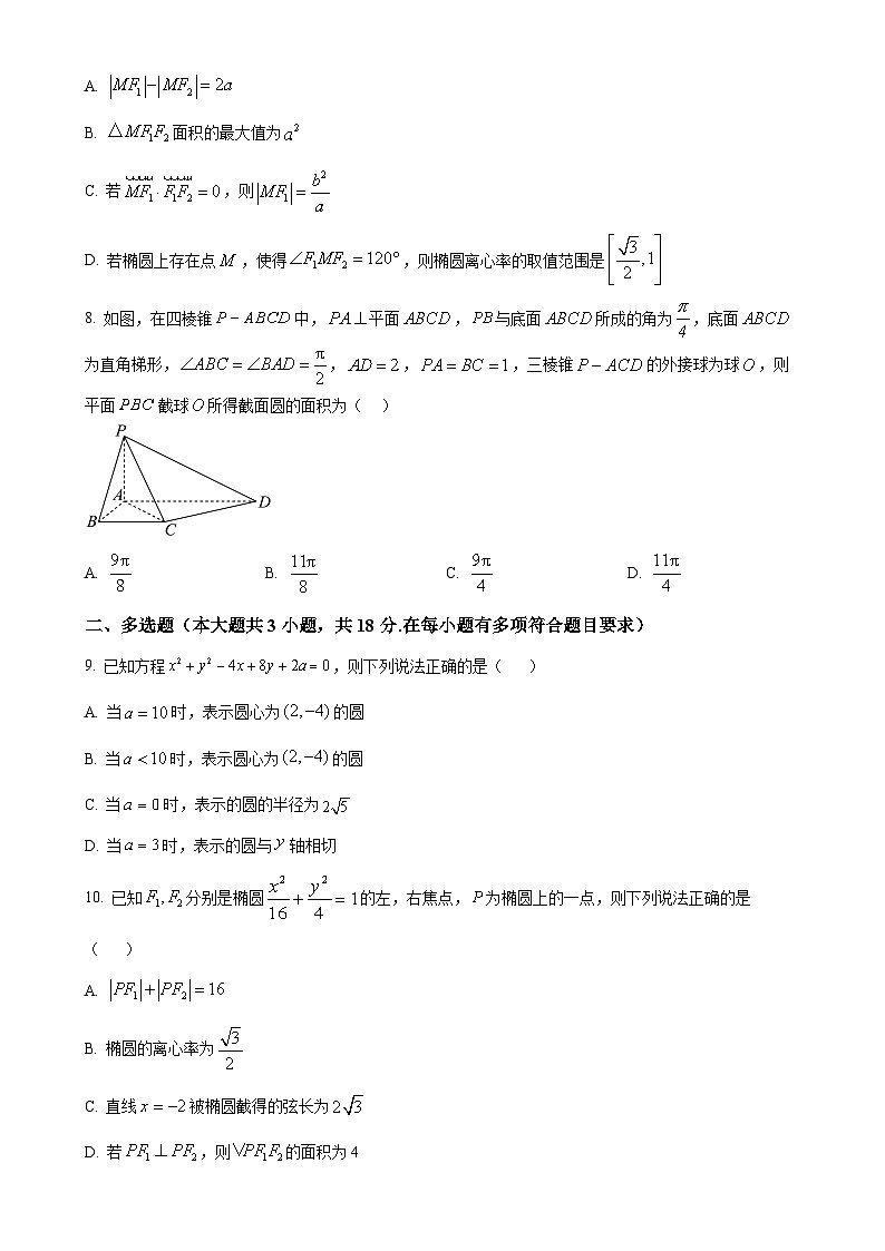河北省承德市第一中学2024-2025学年高二上学期期中考试数学试卷（原卷版）-A4第2页