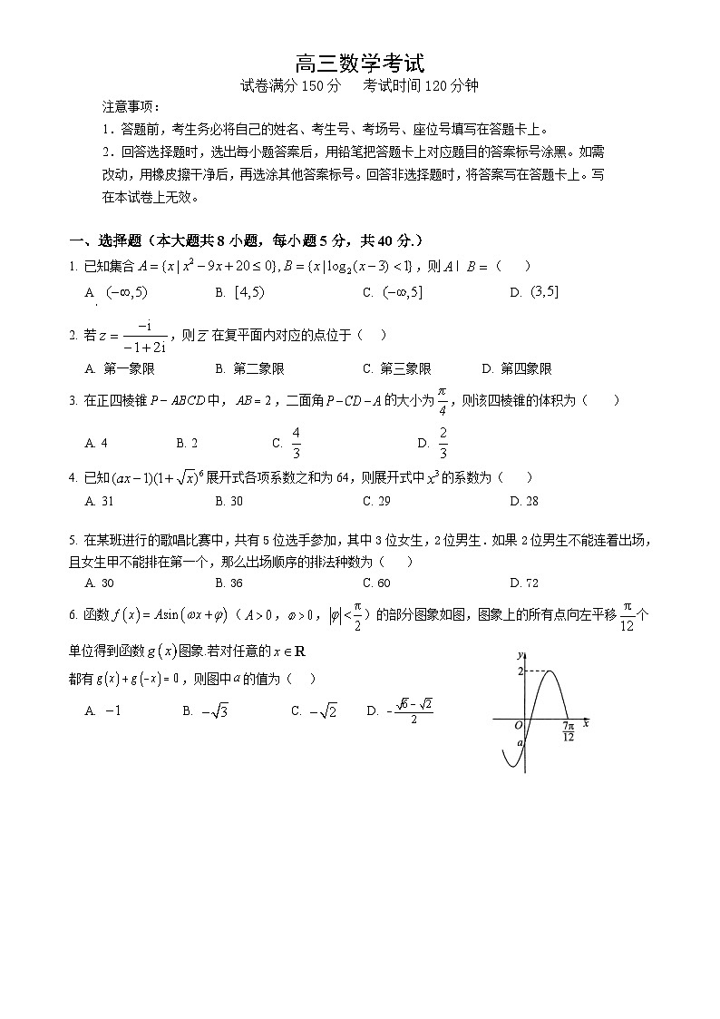 河北省唐县第一中学2024-2025学年高三上学期12月期末数学试题-A4第1页
