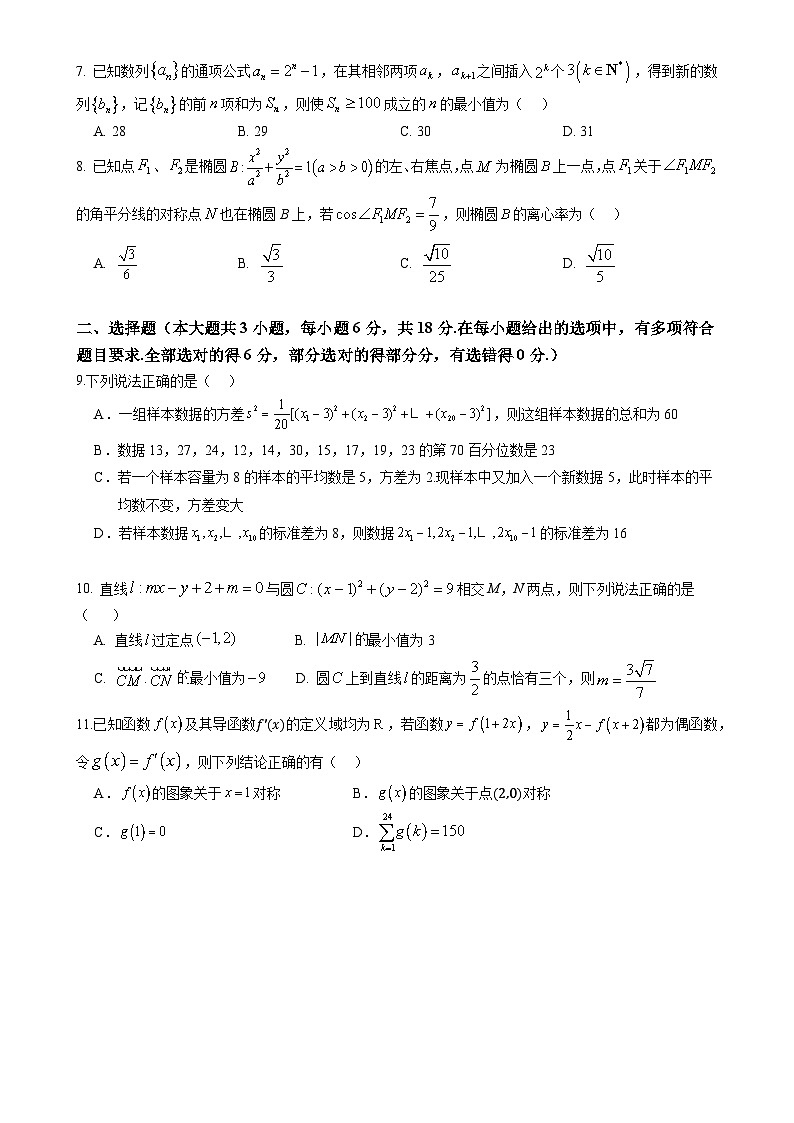 河北省唐县第一中学2024-2025学年高三上学期12月期末数学试题-A4第2页