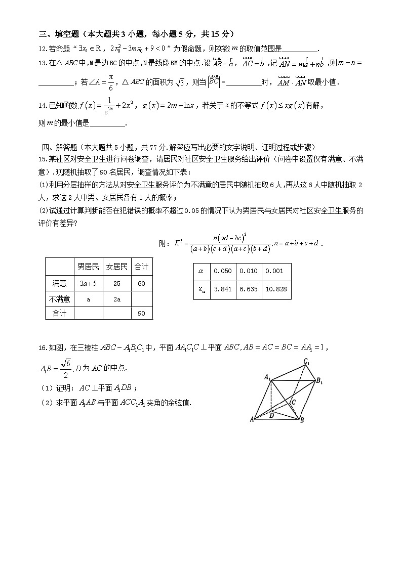 河北省唐县第一中学2024-2025学年高三上学期12月期末数学试题-A4第3页