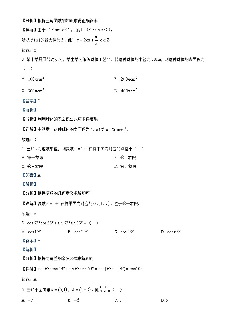 云南省2024年春学期期末普通高中学业水平合格性考试数学试卷（解析版）-A4第2页