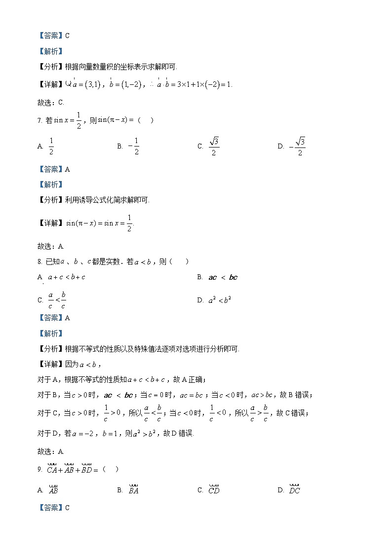 云南省2024年春学期期末普通高中学业水平合格性考试数学试卷（解析版）-A4第3页