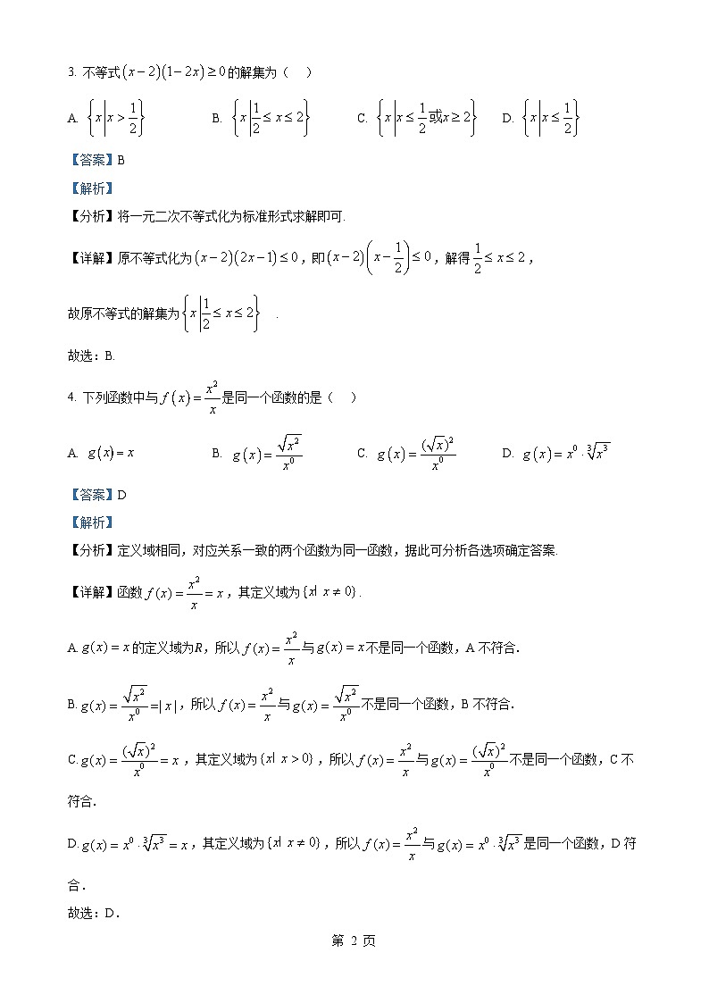 云南省楚雄东兴中学2024-2025学年高一上学期12月期中考试数学试题（解析版）-A4第2页