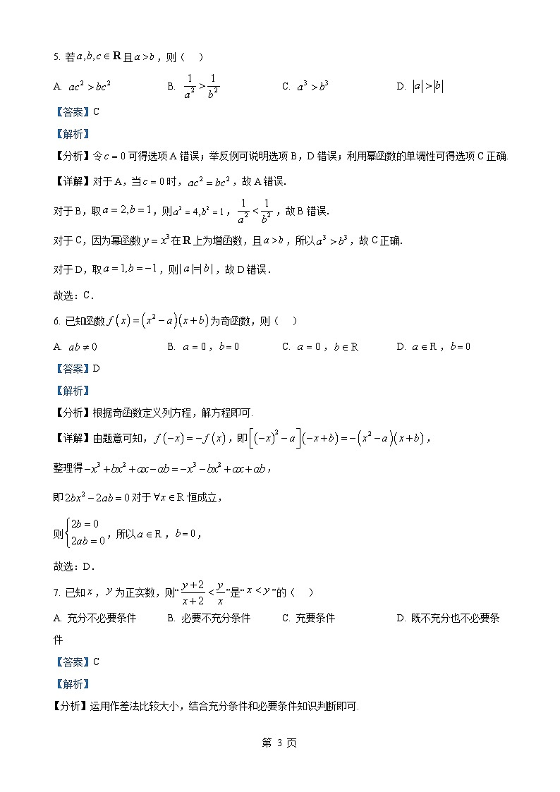 云南省楚雄东兴中学2024-2025学年高一上学期12月期中考试数学试题（解析版）-A4第3页