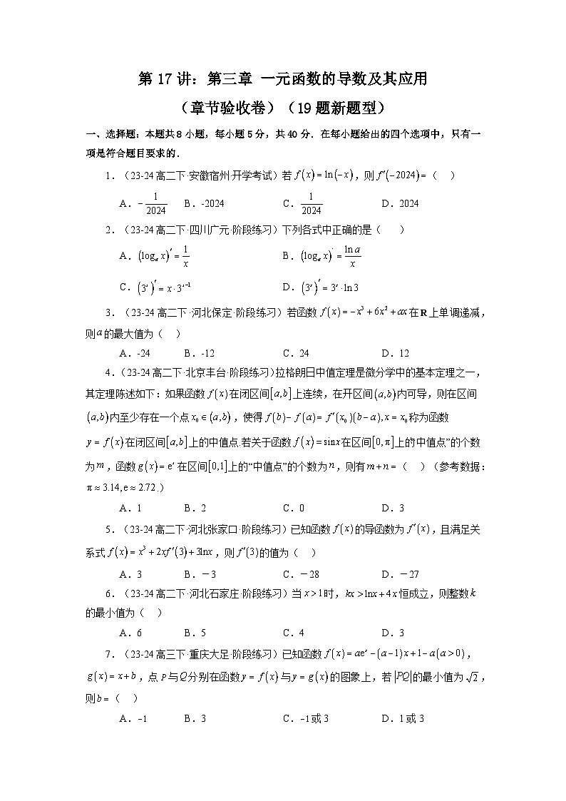 2025届新高考数学一轮复习精讲精练 第17讲：第三章 一元函数的导数及其应用（章节验收卷）（19题新题型）  Word版无答案第1页