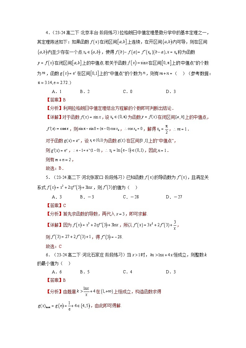 2025届新高考数学一轮复习精讲精练 第17讲：第三章 一元函数的导数及其应用（章节验收卷）（19题新题型）  Word版含解析第2页