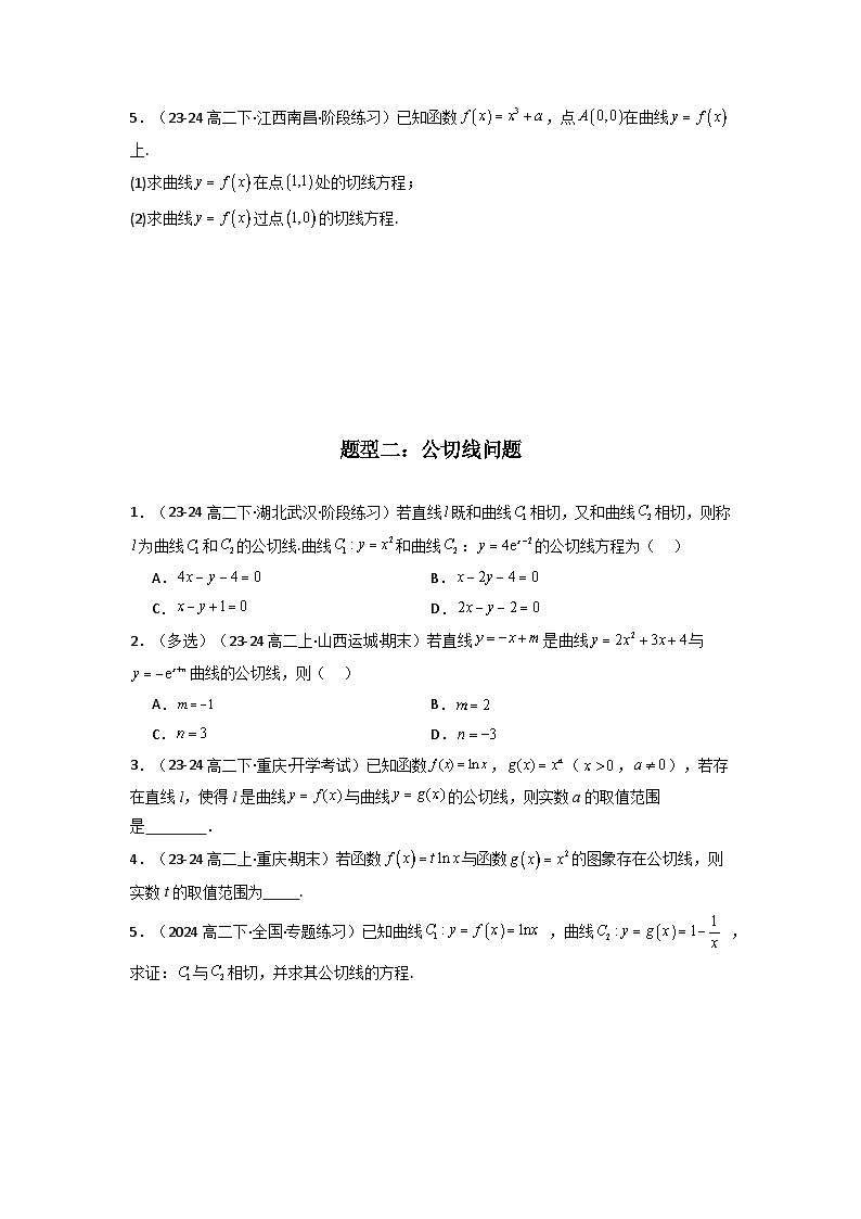 2025届新高考数学一轮复习精讲精练 第16讲：第三章 一元函数的导数及其应用 章节总结 (精讲）  Word版无答案第2页