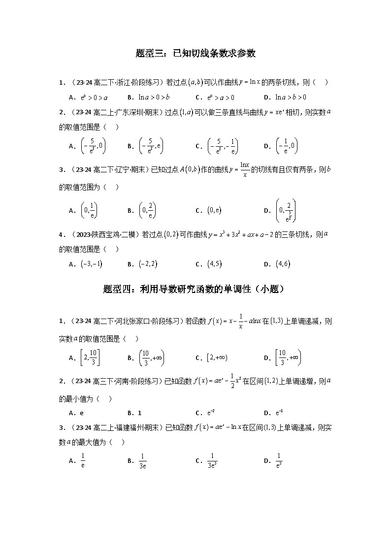 2025届新高考数学一轮复习精讲精练 第16讲：第三章 一元函数的导数及其应用 章节总结 (精讲）  Word版无答案第3页