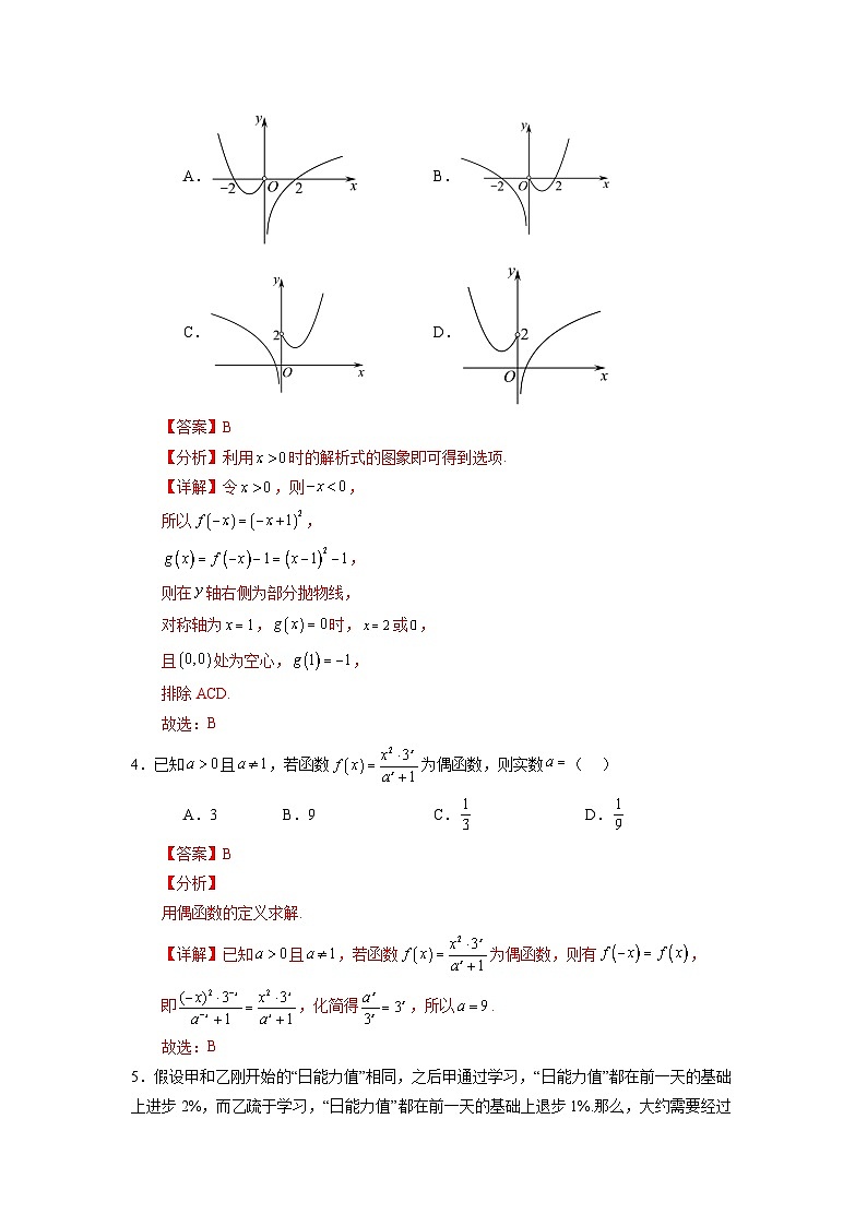 2025届新高考数学一轮复习精讲精练 第12讲 第二章 函数与基本初等函数（章节验收卷）（19题新题型）  Word版含解析第2页
