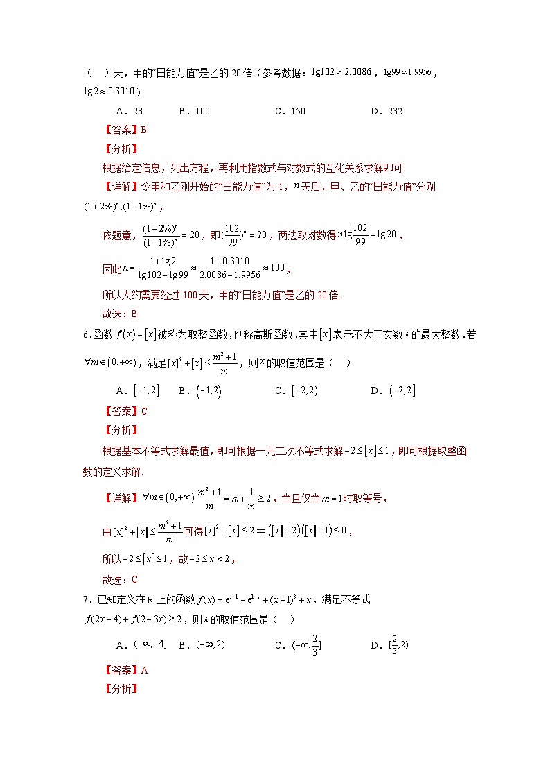 2025届新高考数学一轮复习精讲精练 第12讲 第二章 函数与基本初等函数（章节验收卷）（19题新题型）  Word版含解析第3页