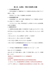 2025届新高考数学一轮复习精讲精练第11讲：拓展四：导数中的隐零点问题（Word版附解析）