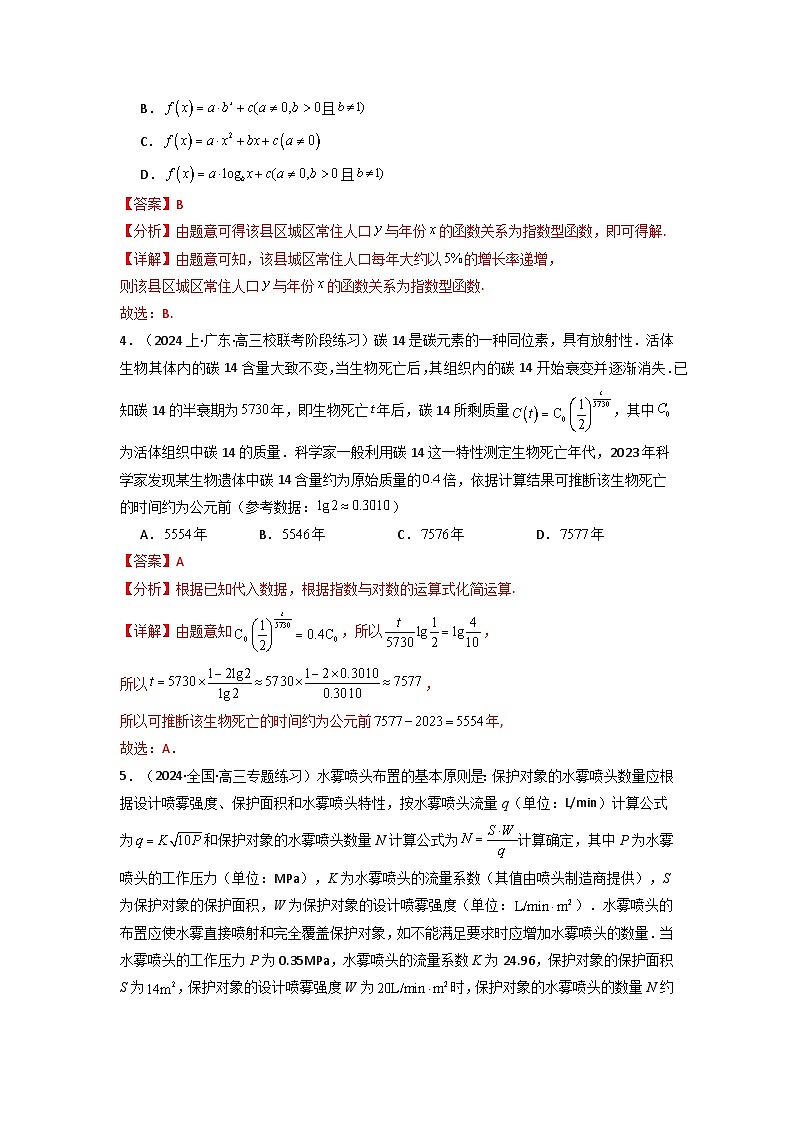 2025届新高考数学一轮复习精讲精练 第09讲 函数模型及其应用 (分层精练）  Word版含解析第2页