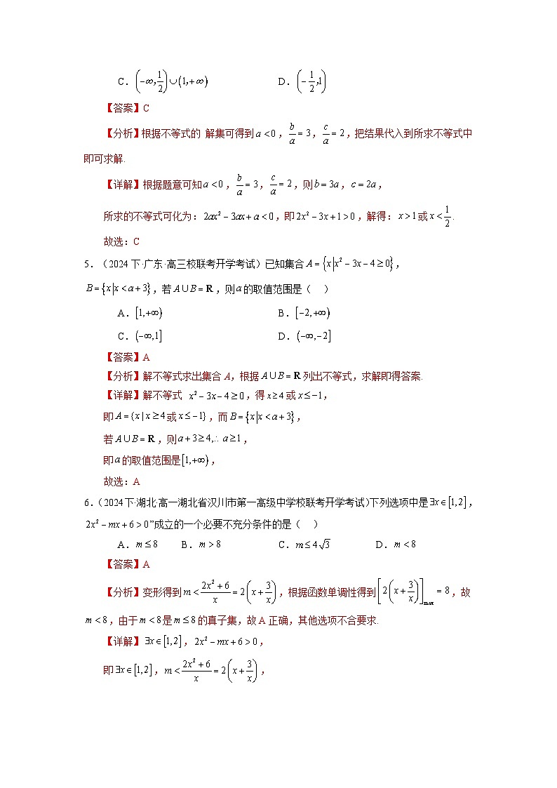 2025届新高考数学一轮复习精讲精练 第09讲 第一章 集合与常用逻辑用语、不等式、复数（章节验收卷）（19题新题型）  Word版含解析第2页