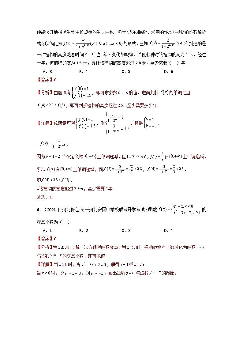 2025届新高考数学一轮复习精讲精练 第08讲 函数与方程  (含新定义解答题）(分层精练）  Word版含解析第3页