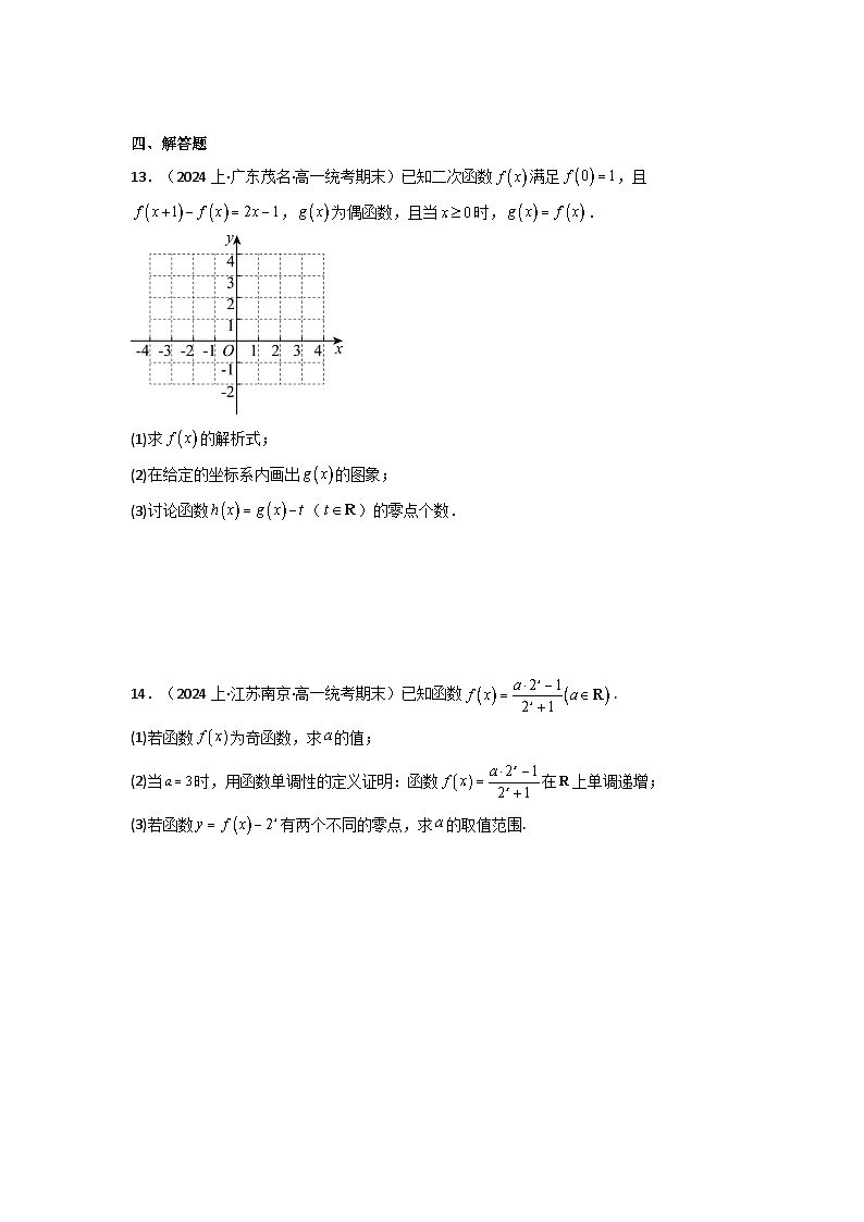 2025届新高考数学一轮复习精讲精练 第08讲 函数与方程 (含新定义解答题） (分层精练）  Word版无答案第3页