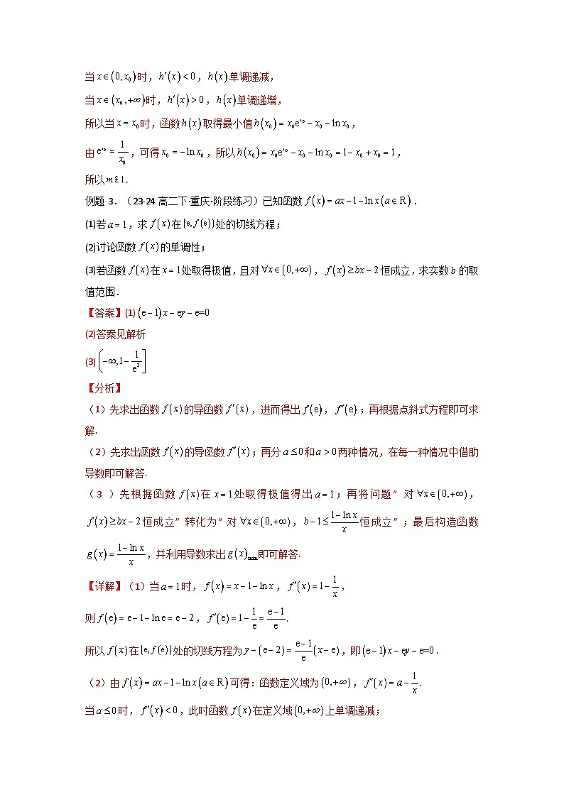2025届新高考数学一轮复习精讲精练 第08讲：拓展一：分离变量法解决导数问题  Word版含解析第3页