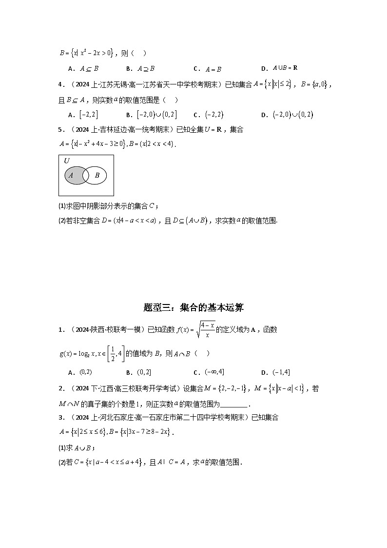 2025届新高考数学一轮复习精讲精练 第08讲：第一章 集合与常用逻辑用语、不等式、复数 章节总结 (精讲）  Word版无答案第2页