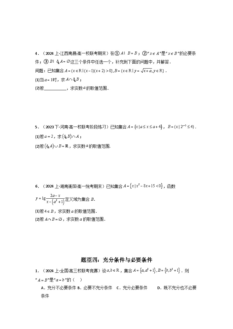2025届新高考数学一轮复习精讲精练 第08讲：第一章 集合与常用逻辑用语、不等式、复数 章节总结 (精讲）  Word版无答案第3页