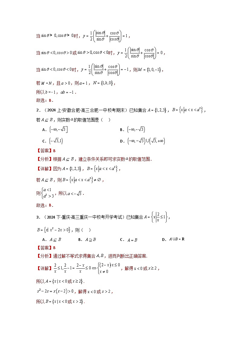 2025届新高考数学一轮复习精讲精练 第08讲：第一章 集合与常用逻辑用语、不等式、复数 章节总结 (精讲）  Word版含解析第3页