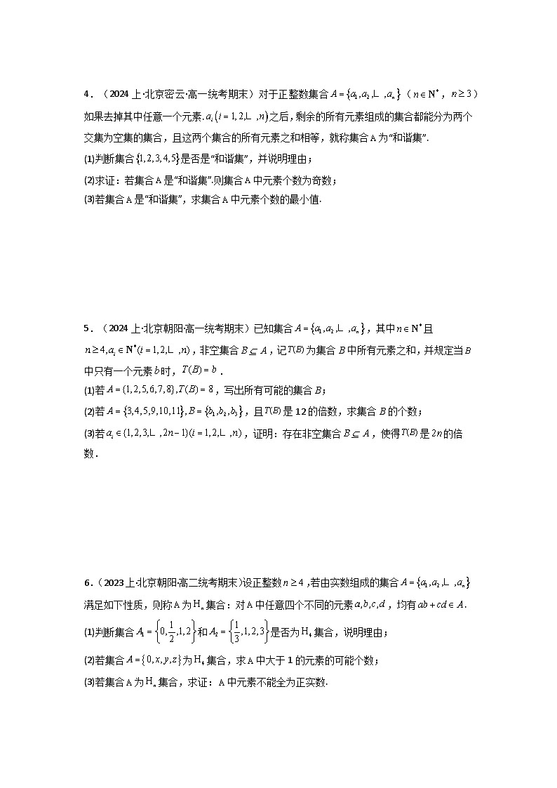 2025届新高考数学一轮复习精讲精练 第07讲：拓展二：定义题（解答题10大题）  Word版无答案第2页
