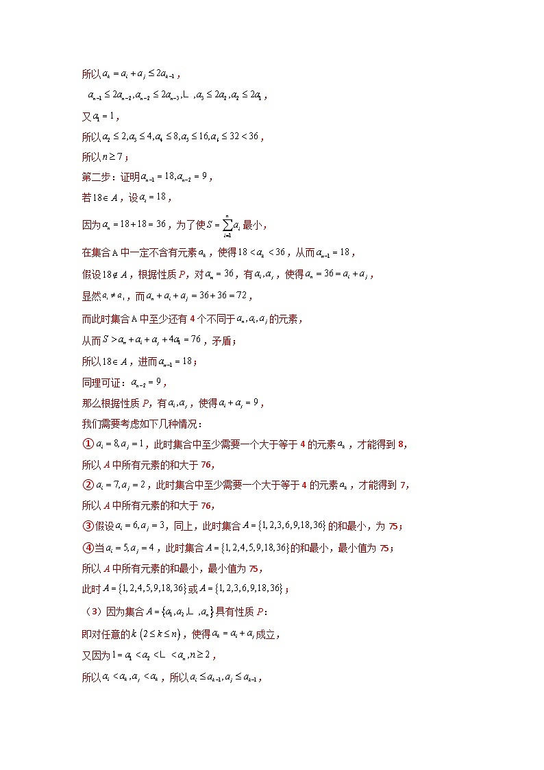 2025届新高考数学一轮复习精讲精练 第07讲：拓展二：定义题（解答题10大题）  Word版含解析第2页