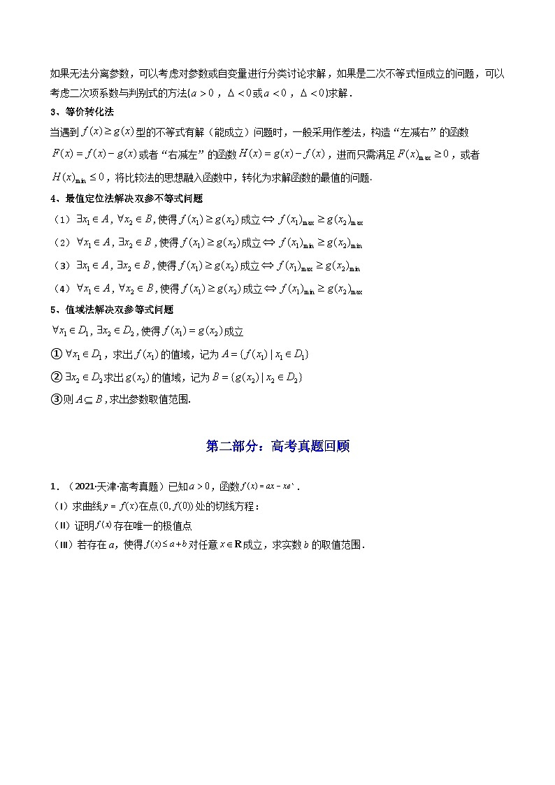 2025届新高考数学一轮复习精讲精练 第05讲 利用导数研究不等式能成立（有解）问题（知识+真题+5类高频考点)   ( 精讲）  Word版无答案第2页