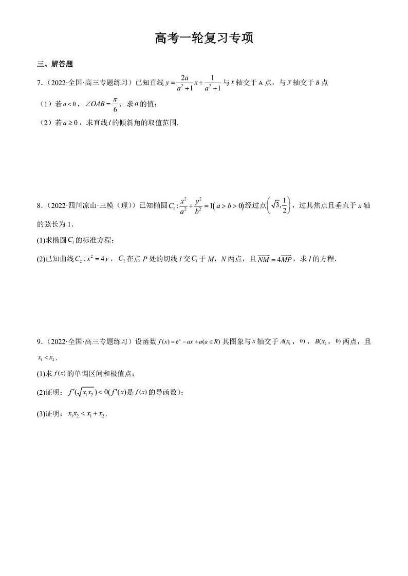 2024届高考数学一轮复习核心考点讲与练  重难点10 四种解析几何数学思想. PDF版无答案（可编辑）第2页