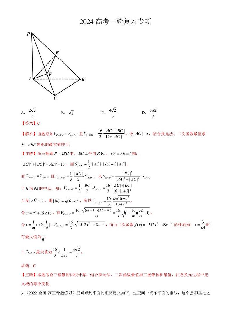 2024届高考数学一轮复习核心考点讲与练  重难点09 五种空间向量与立体几何数学思想. PDF版含解析（可编辑）第2页