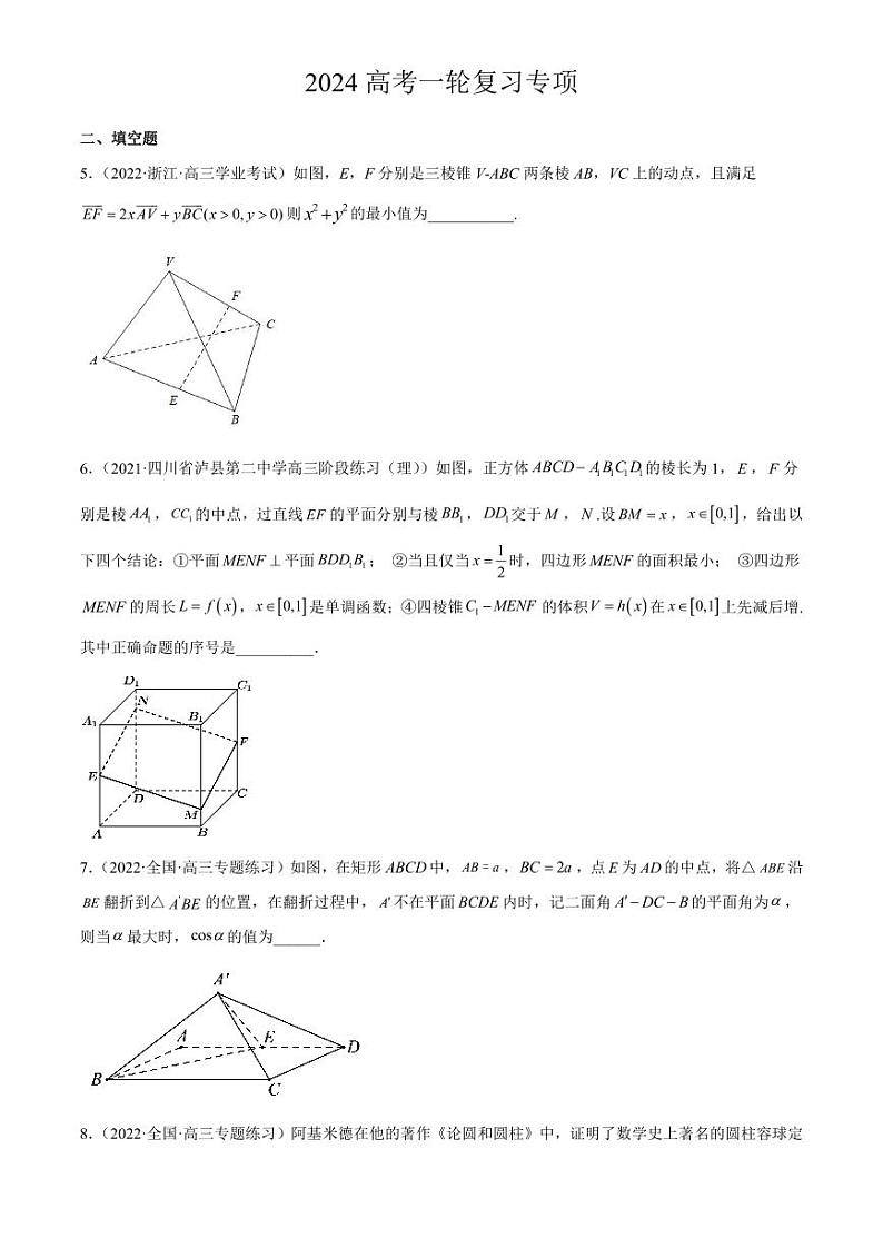 2024届高考数学一轮复习核心考点讲与练  重难点09 五种空间向量与立体几何数学思想. PDF版无答案（可编辑）第2页