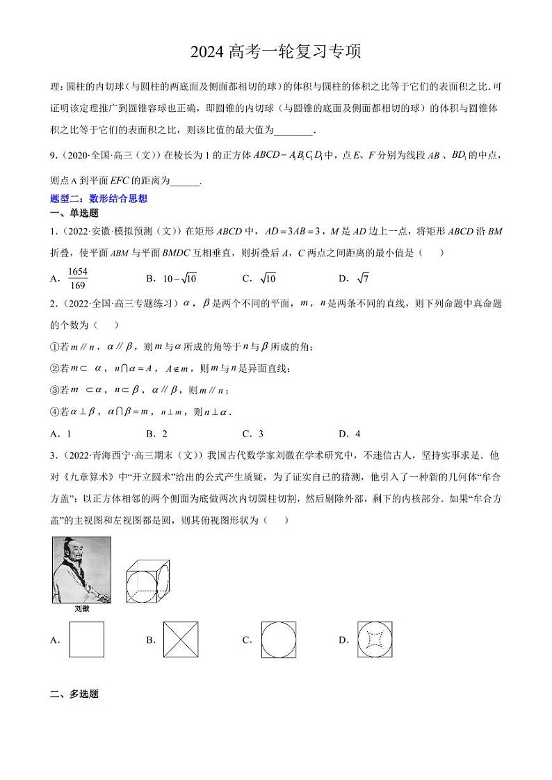 2024届高考数学一轮复习核心考点讲与练  重难点09 五种空间向量与立体几何数学思想. PDF版无答案（可编辑）第3页