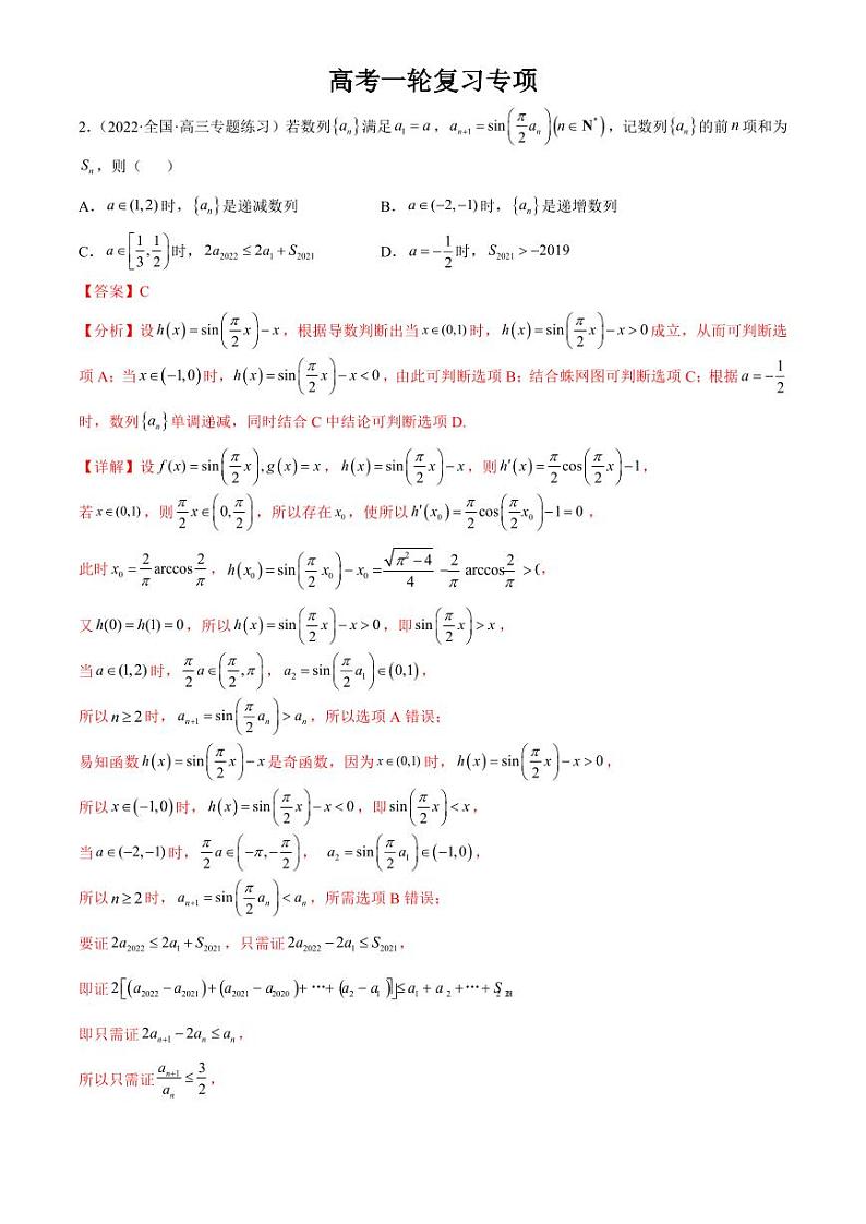 2024届高考数学一轮复习核心考点讲与练  重难点08 七种数列数学思想方法. PDF版含解析（可编辑）第2页