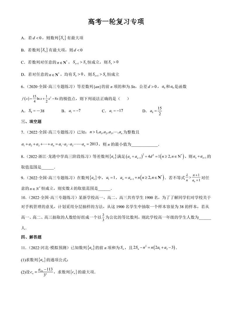 2024届高考数学一轮复习核心考点讲与练  重难点08 七种数列数学思想方法. PDF版无答案（可编辑）第2页