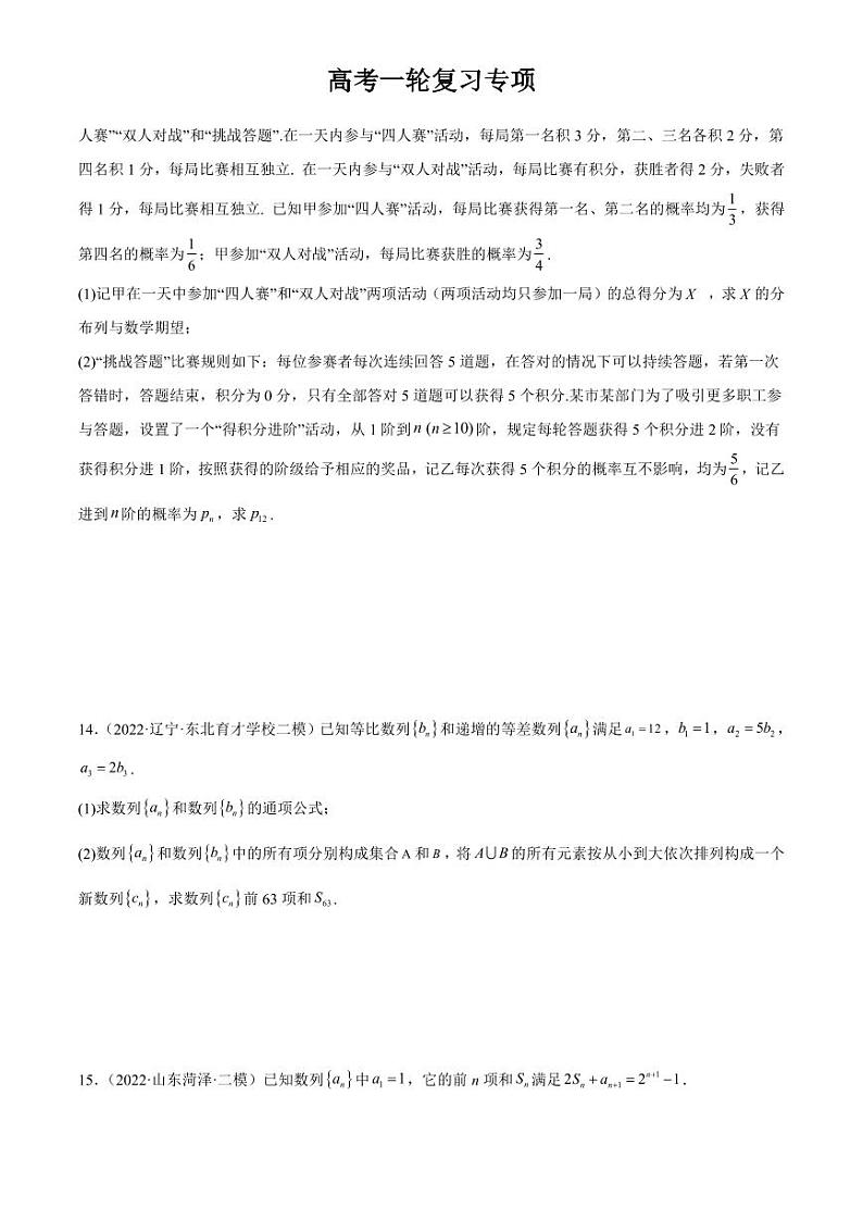 2024届高考数学一轮复习核心考点讲与练  重难点07 五种数列求和方法. PDF版无答案（可编辑）第3页