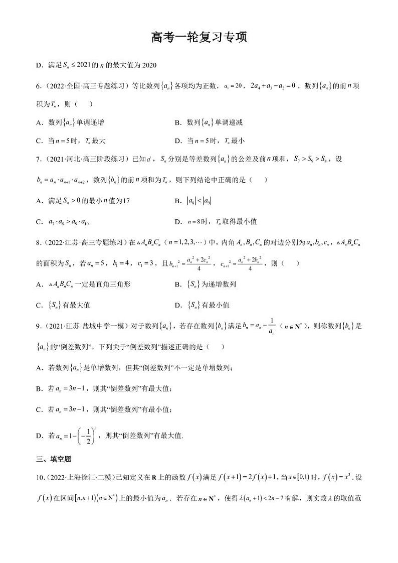 2024届高考数学一轮复习核心考点讲与练  重难点06 两种数列最值求法. PDF版无答案（可编辑）第2页
