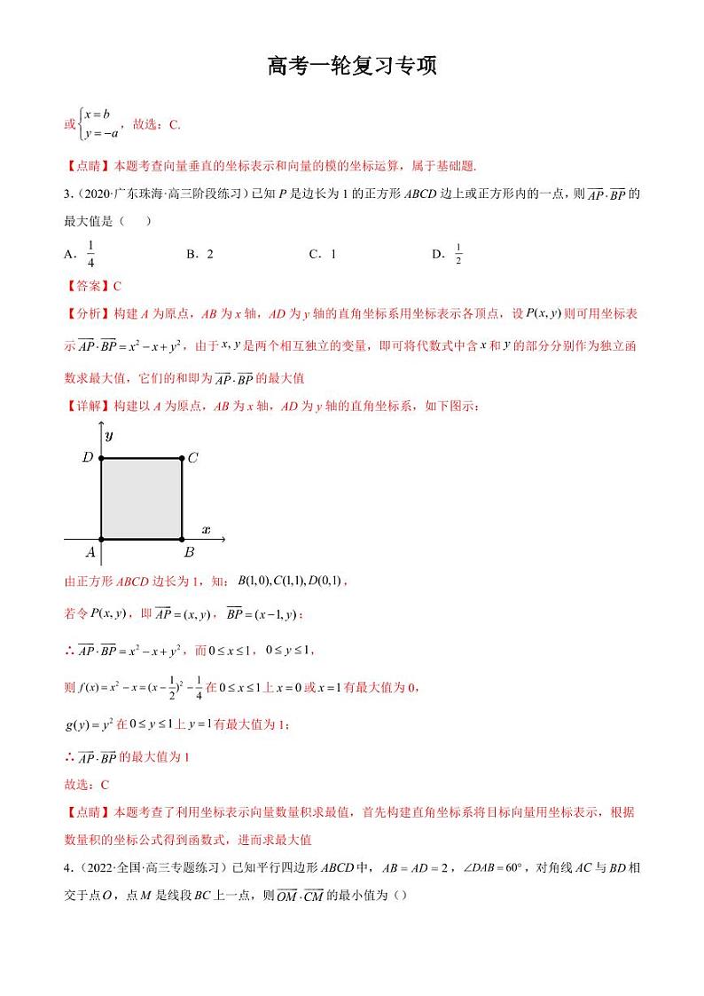 2024届高考数学一轮复习核心考点讲与练  重难点04 五种平面向量数学思想. PDF版含解析（可编辑）第2页