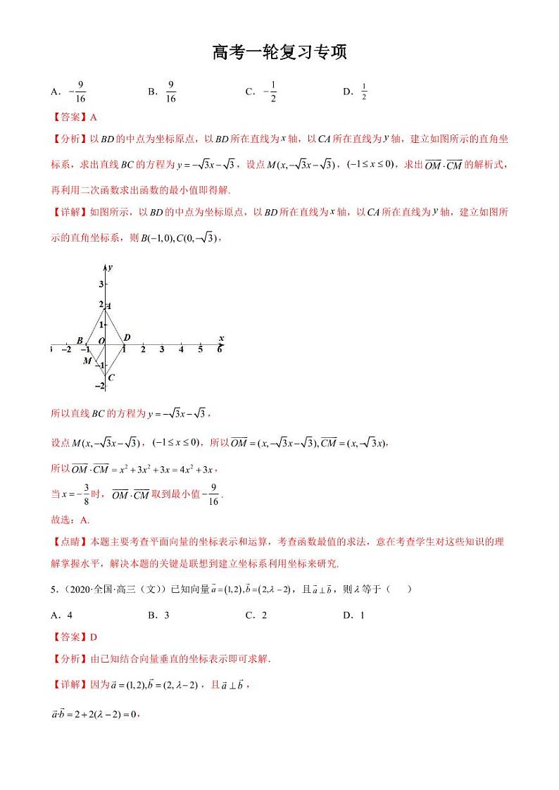 2024届高考数学一轮复习核心考点讲与练  重难点04 五种平面向量数学思想. PDF版含解析（可编辑）第3页