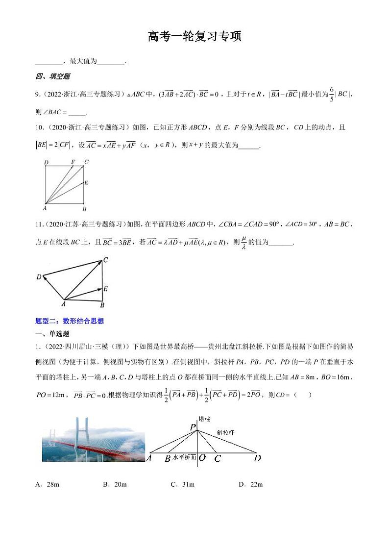2024届高考数学一轮复习核心考点讲与练  重难点04 五种平面向量数学思想. PDF版无答案（可编辑）第2页