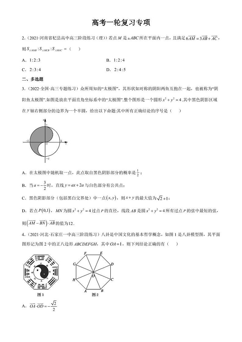 2024届高考数学一轮复习核心考点讲与练  重难点04 五种平面向量数学思想. PDF版无答案（可编辑）第3页