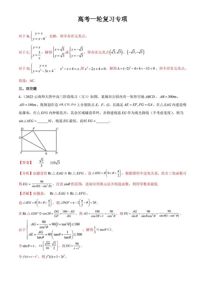 2024届高考数学一轮复习核心考点讲与练  重难点02 五种导数及其应用中的数学思想. PDF版含解析（可编辑）第3页
