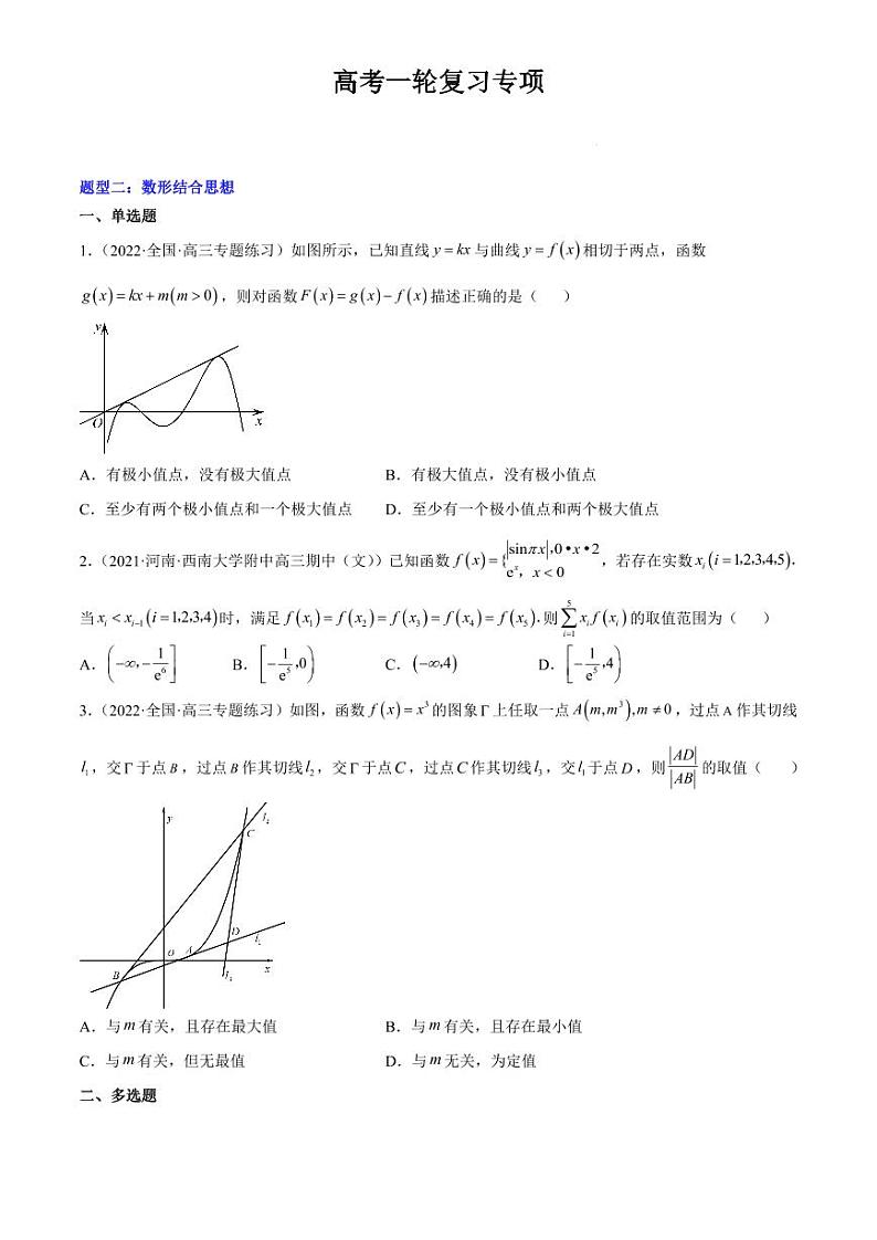2024届高考数学一轮复习核心考点讲与练  重难点02 五种导数及其应用中的数学思想. PDF版无答案（可编辑）第3页