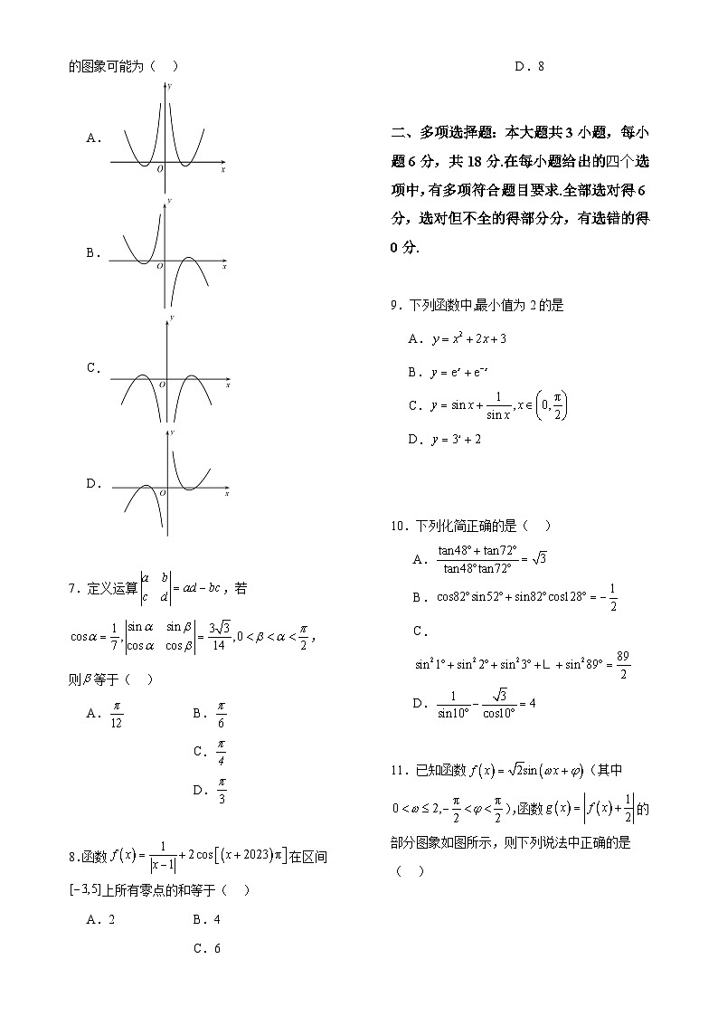 黑龙江省佳木斯第二中学2024-2025学年高三上学期第二次月考数学试卷-A4第2页