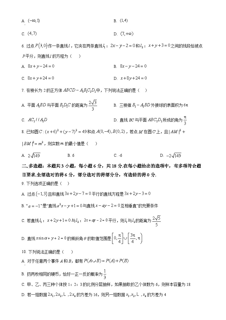 四川省巴中市通江中学2024-2025学年高二上学期期中考试数学试卷（原卷版）-A4第2页
