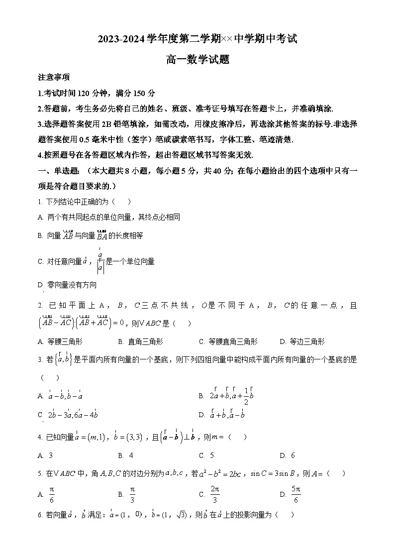 黑龙江省大庆外国语学校2023-2024学年高一下学期期中考试数学试卷（原卷版）-A4第1页