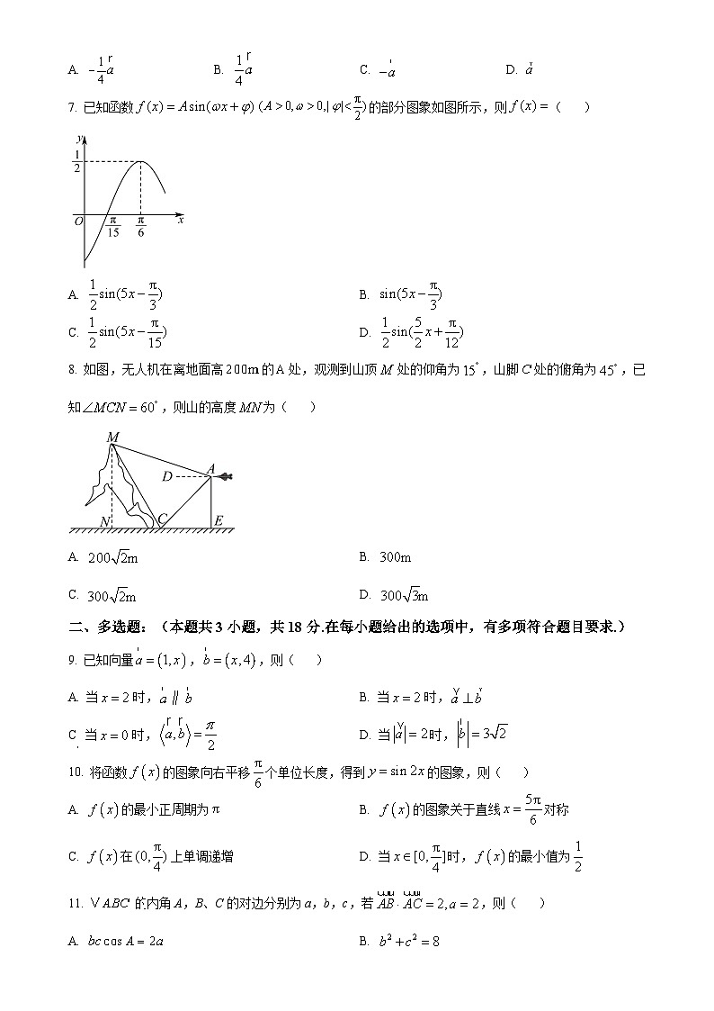 黑龙江省大庆外国语学校2023-2024学年高一下学期期中考试数学试卷（原卷版）-A4第2页